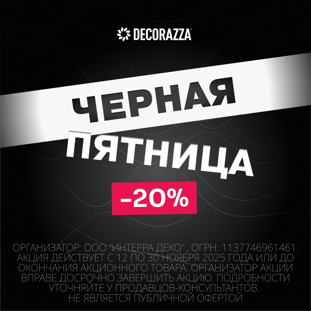 1080х1080 Decorazza акция ЧП.png